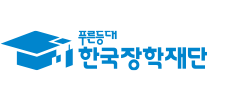 한국장학재단